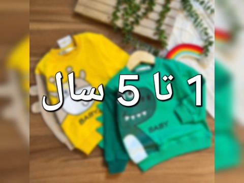 1 تا 5 سال